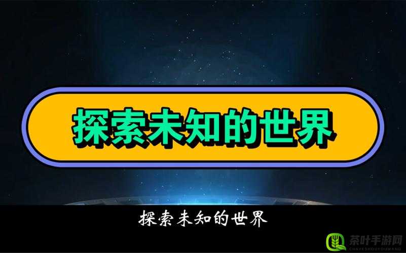 最新强人物入口宝贝免费看：探索未知世界的大门