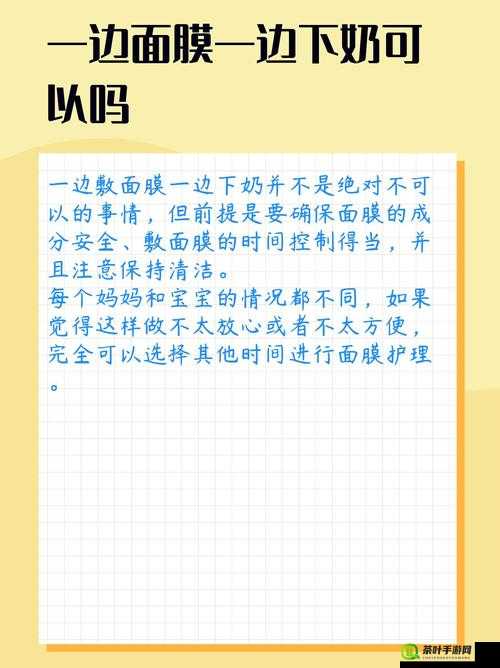 一边下奶一边吃敷面膜视频讲解及相关注意事项