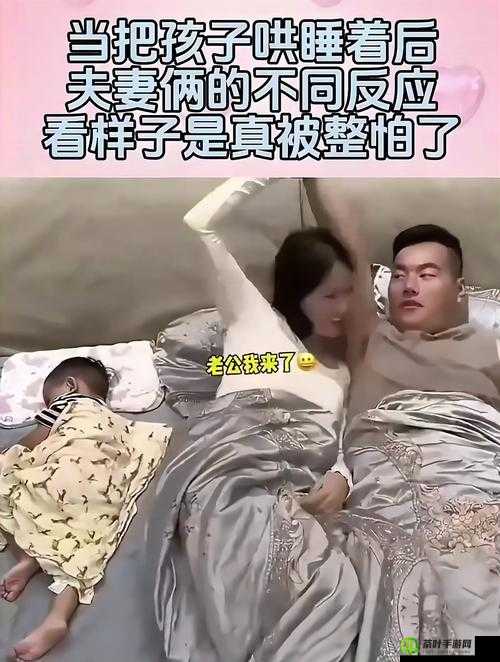 年轻夫妻哄睡孩子后开启监控，他们接下来会做什么？