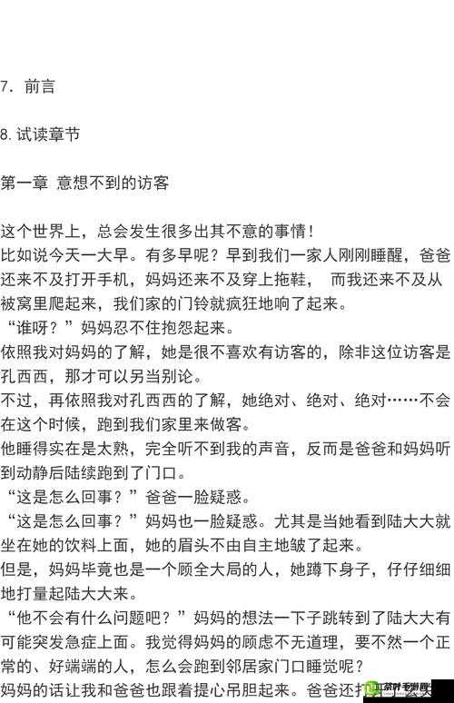 班长在课上突然打开了开关引发的一系列意想不到的事情