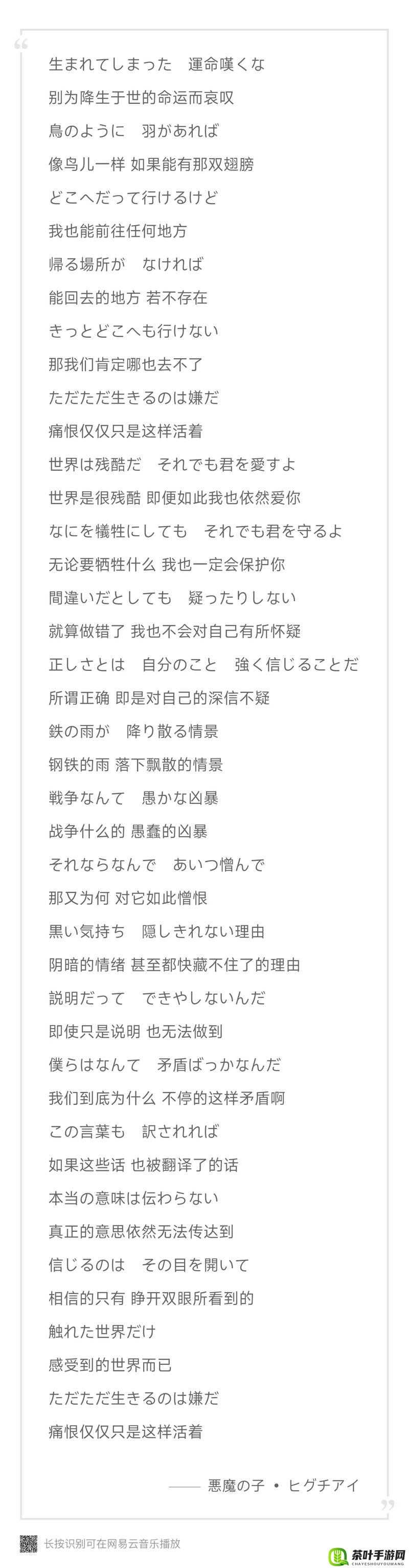 2019 年最新日本中文字幕中文翻译歌词全辑