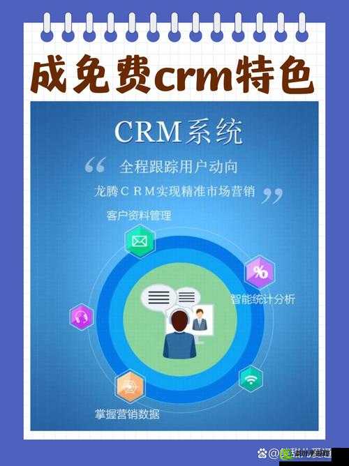 成免费 CRM 特色学生版的特点：专属定制助力学生成长